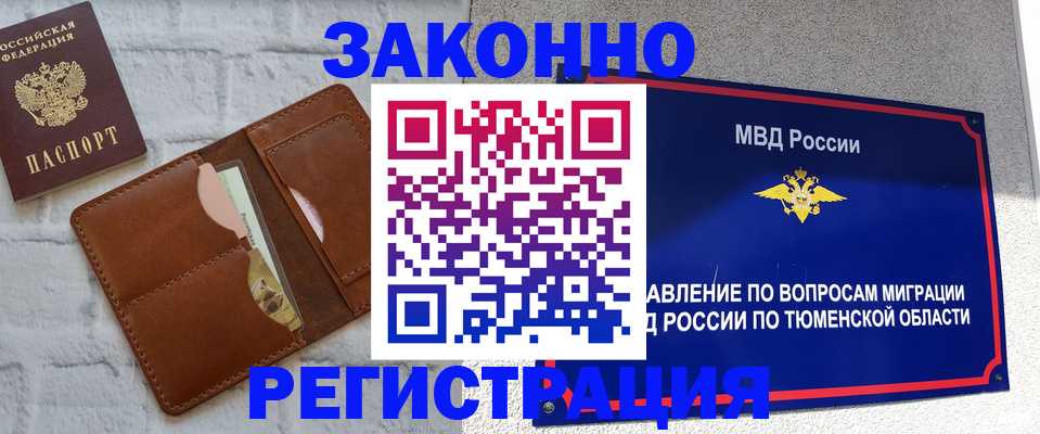 временная прописка в Крымске