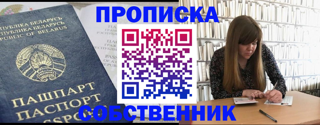 прописка для военкомата в Крымске